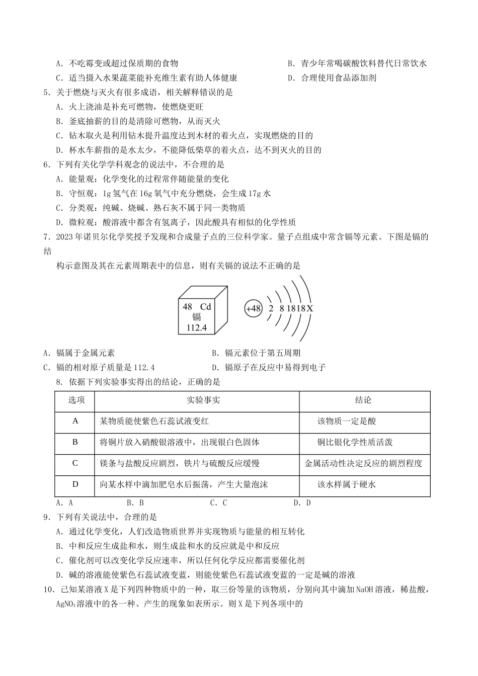化学（济南卷）（考试版A4）(1).docx_第2页