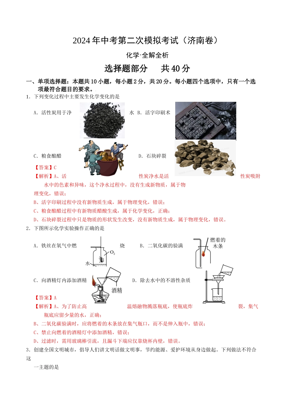 化学（济南卷）（全解全析）(1).docx_第1页