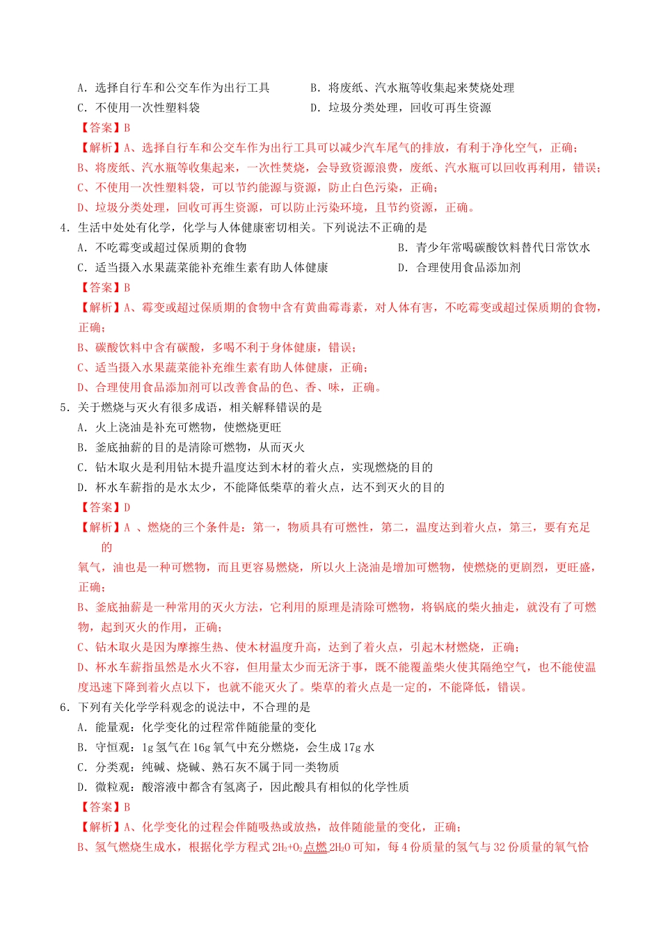 化学（济南卷）（全解全析）(1).docx_第2页