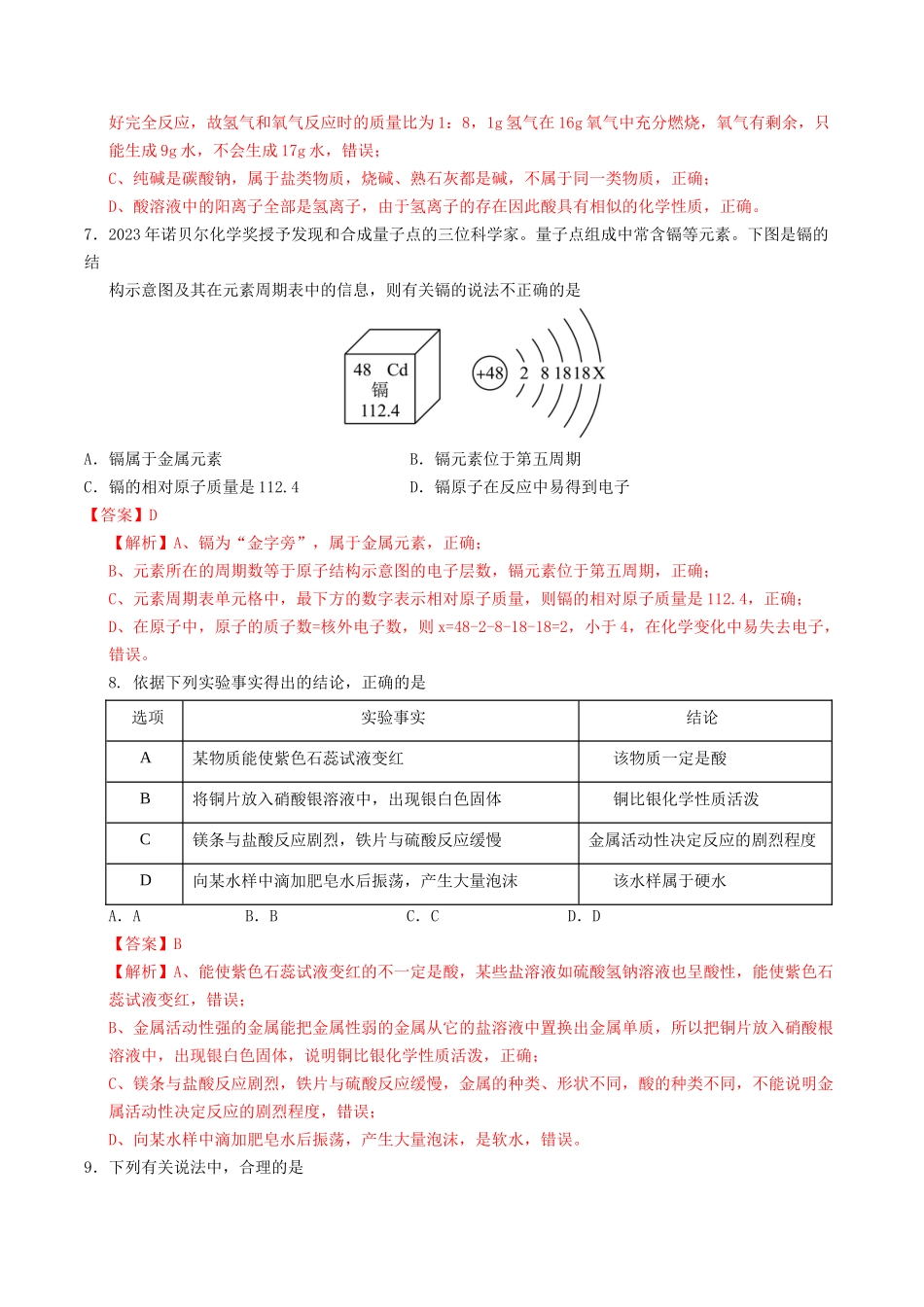 化学（济南卷）（全解全析）(1).docx_第3页