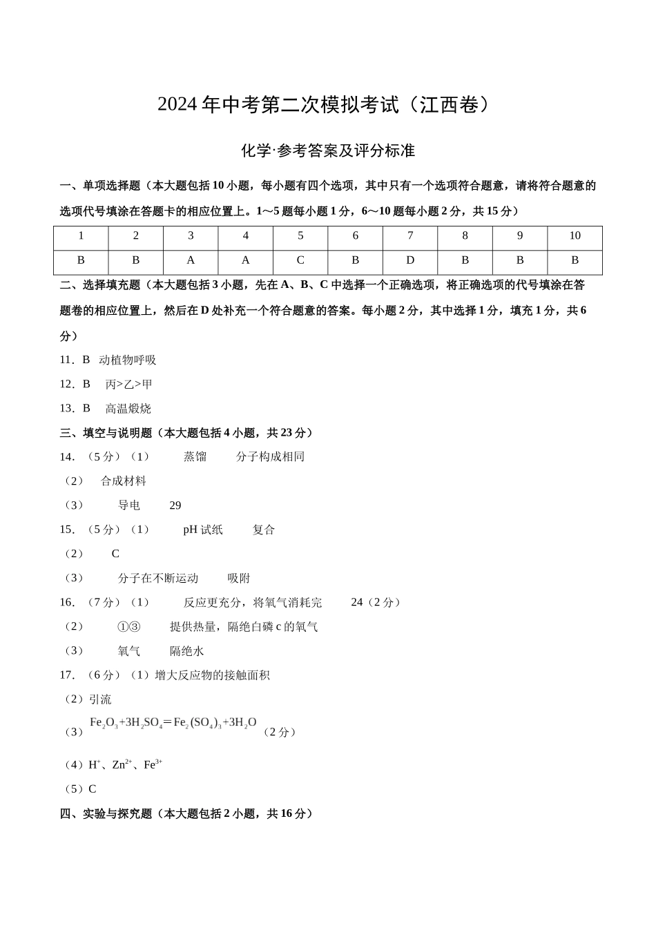 化学（江西卷）（参考答案）(1).docx_第1页
