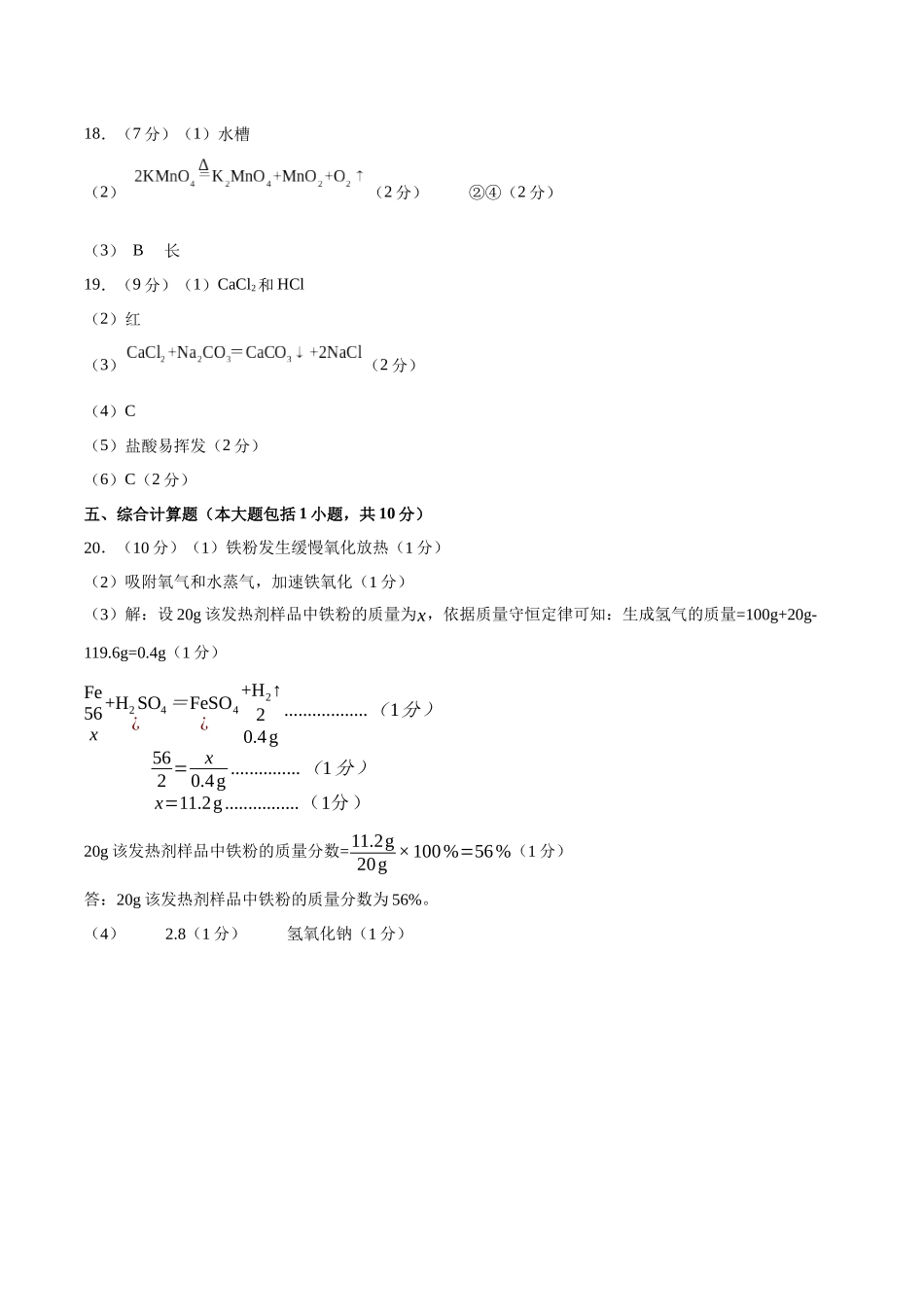 化学（江西卷）（参考答案）(1).docx_第2页