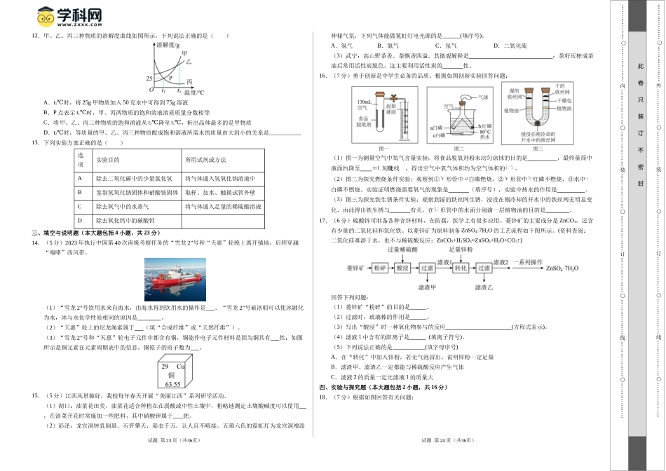 化学（江西卷）（考试版A3）(1).docx_第2页