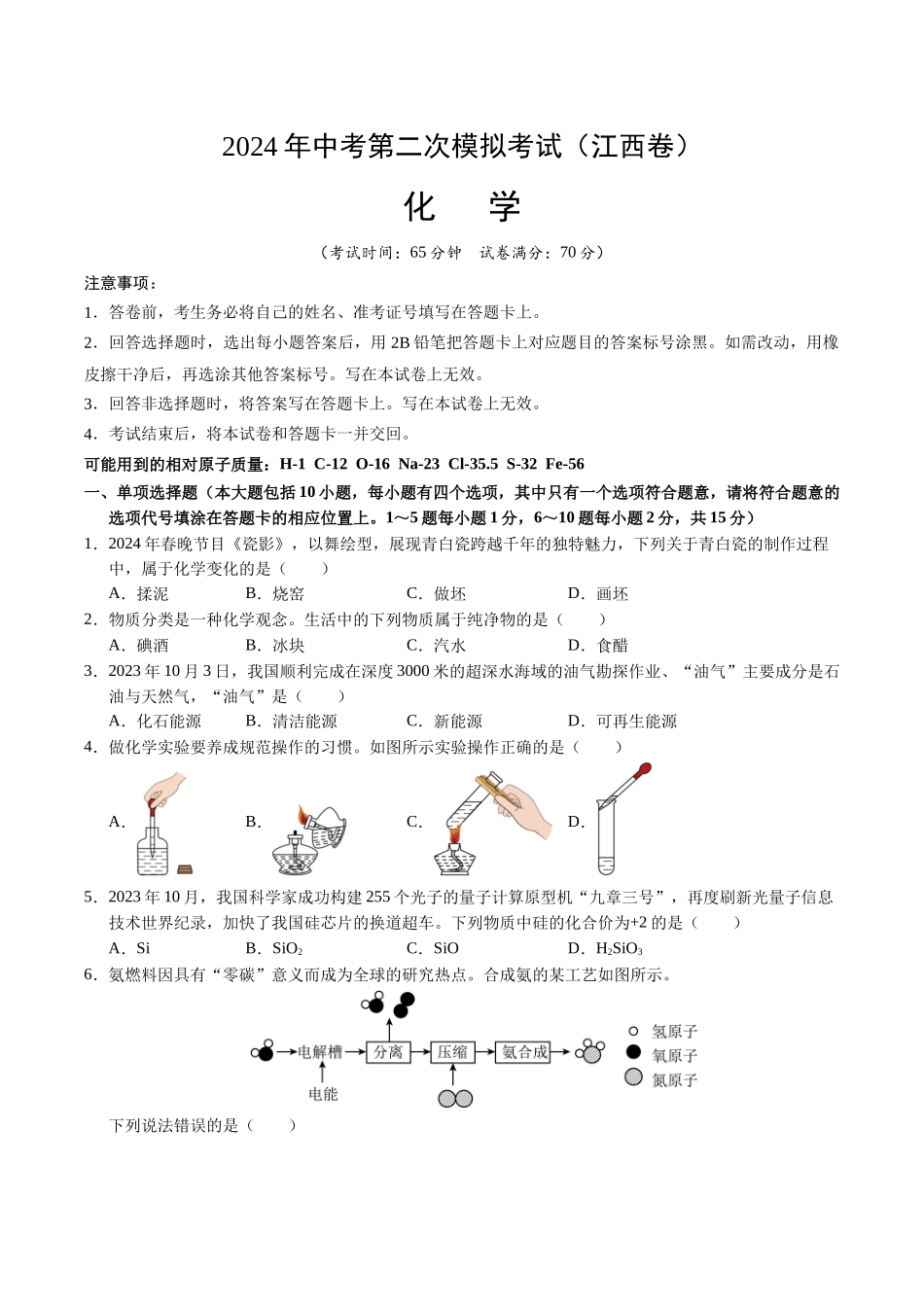 化学（江西卷）（考试版A4）(1).docx_第1页