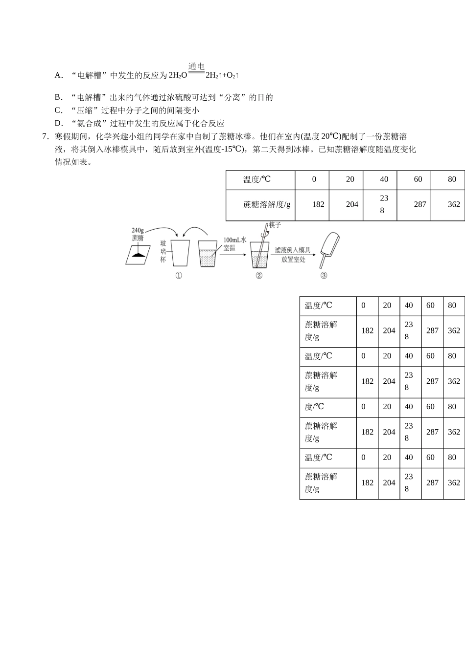 化学（江西卷）（考试版A4）(1).docx_第2页