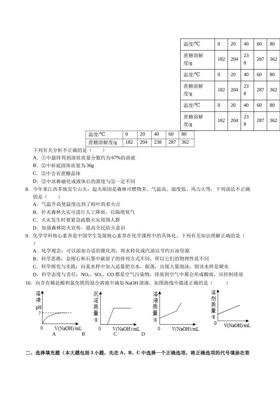 化学（江西卷）（考试版A4）(1).docx_第3页