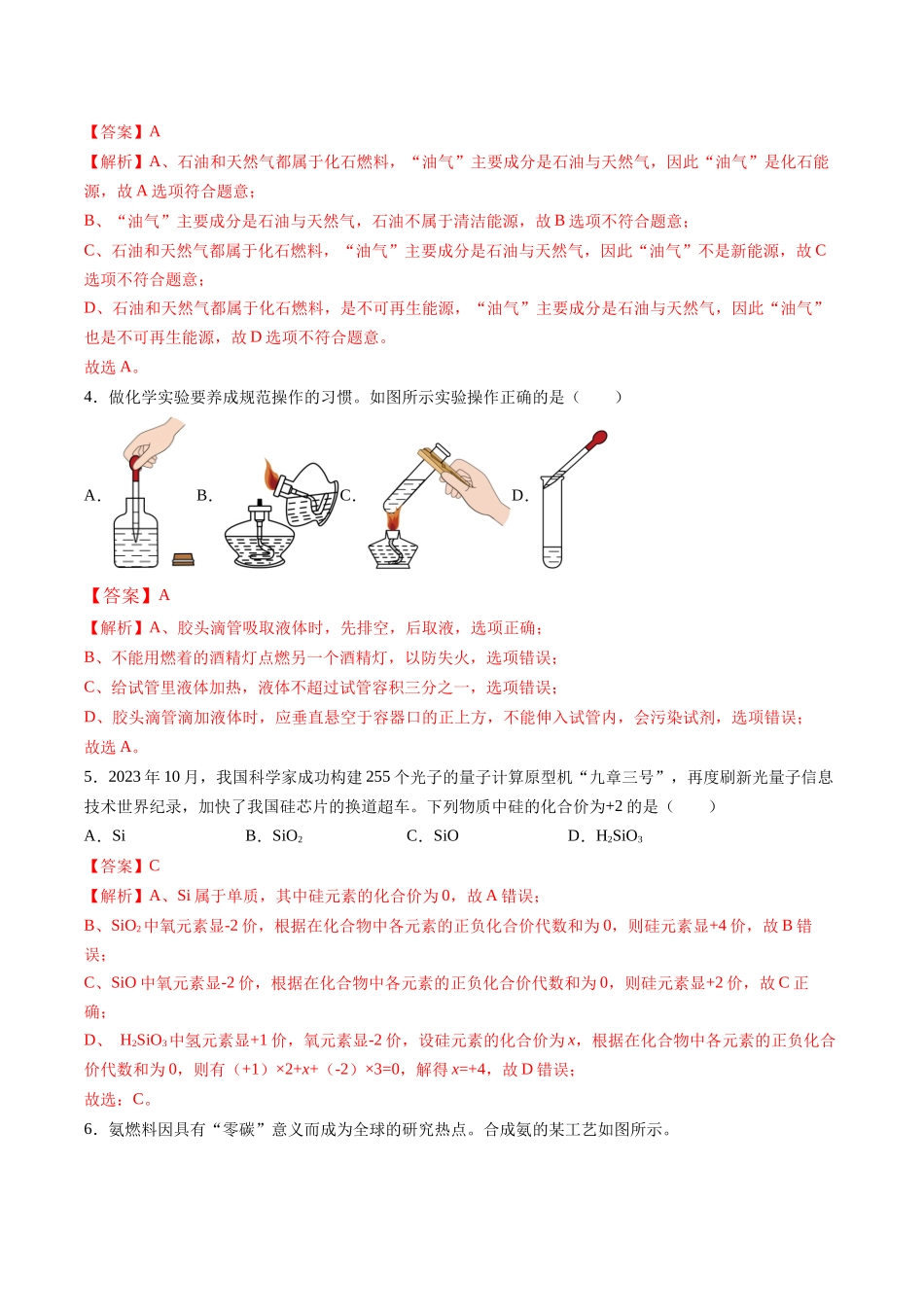 化学（江西卷）（全解全析）(1).docx_第2页