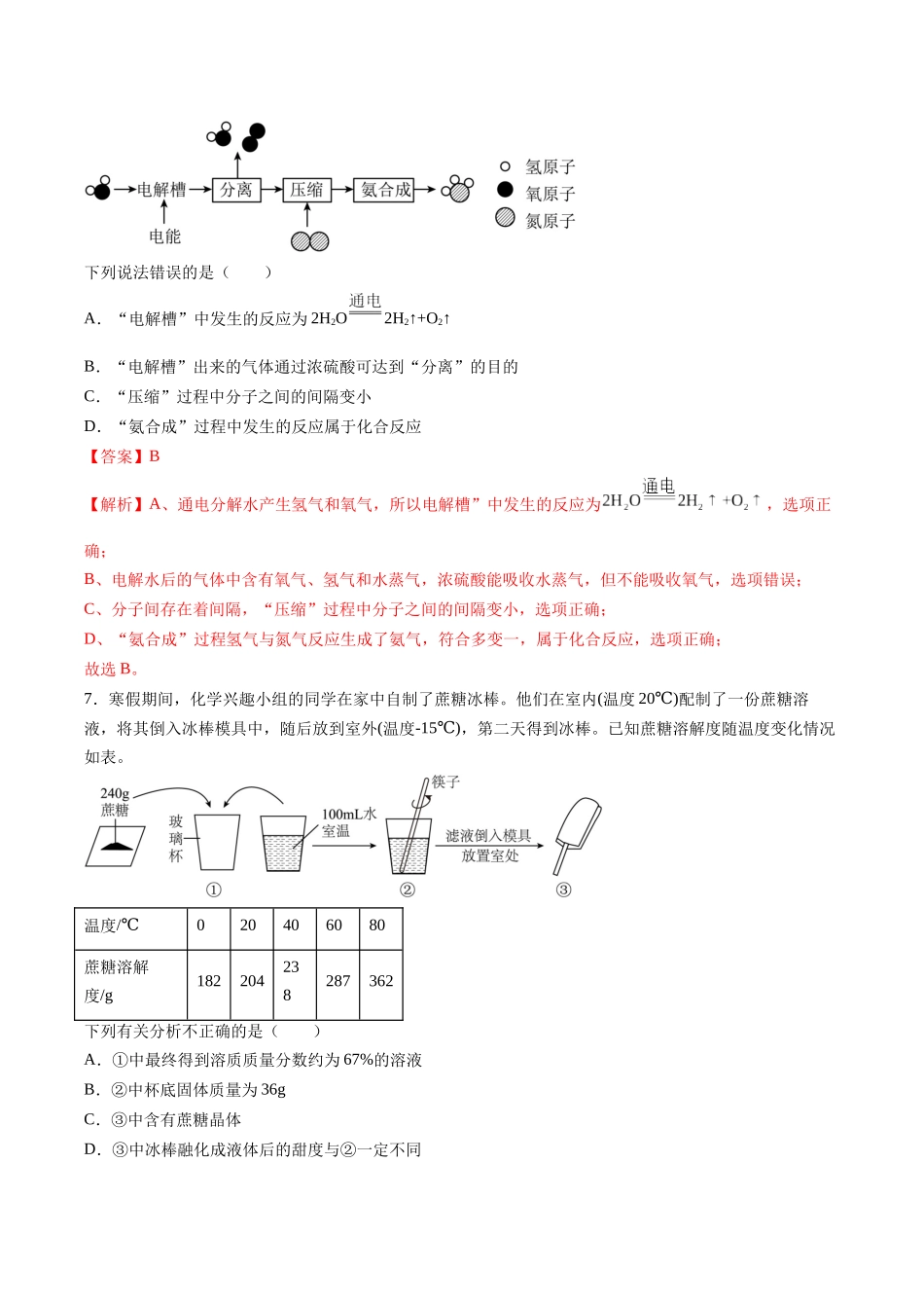 化学（江西卷）（全解全析）(1).docx_第3页