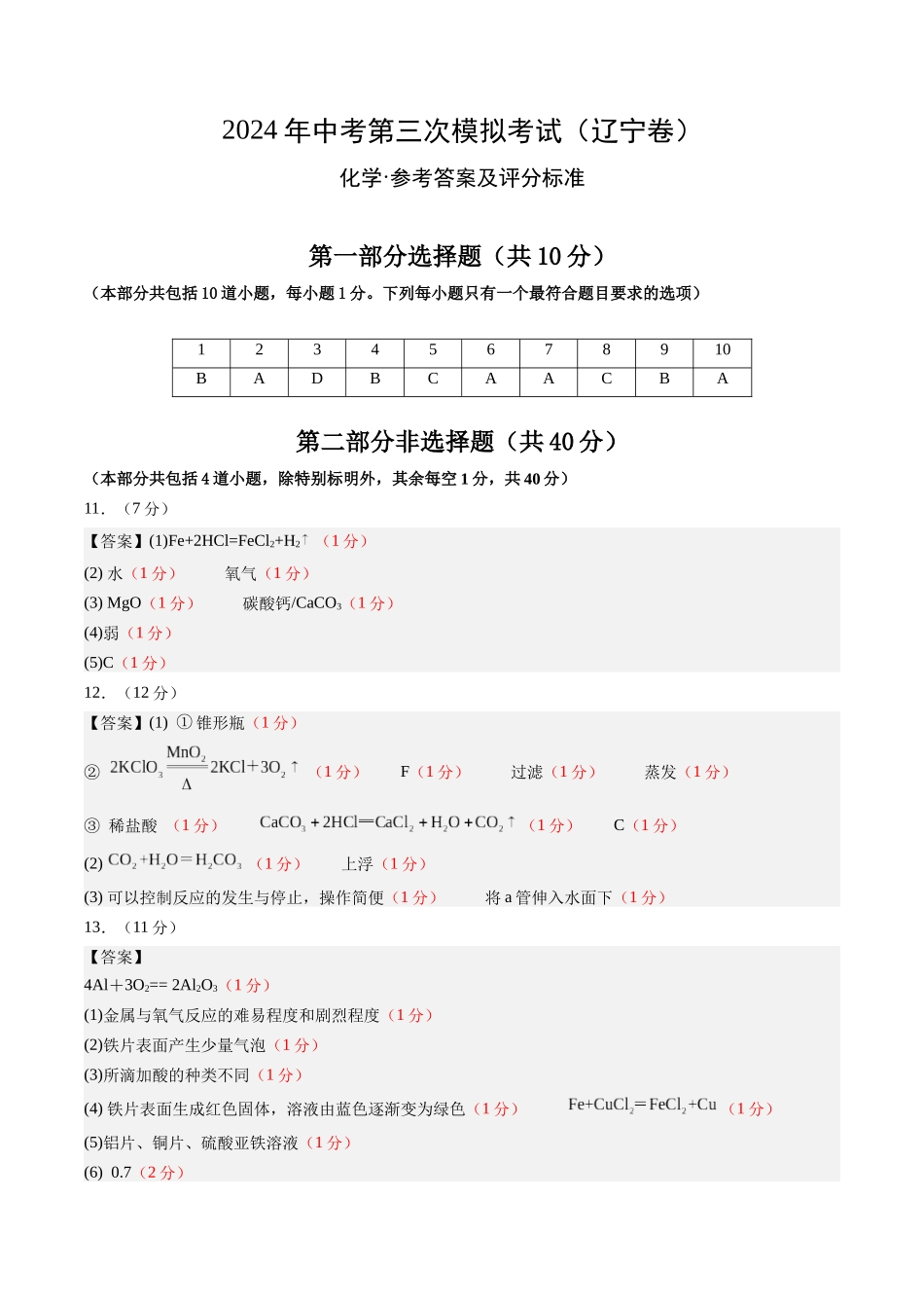化学（辽宁卷）（参考答案及评分标准）(1).docx_第1页
