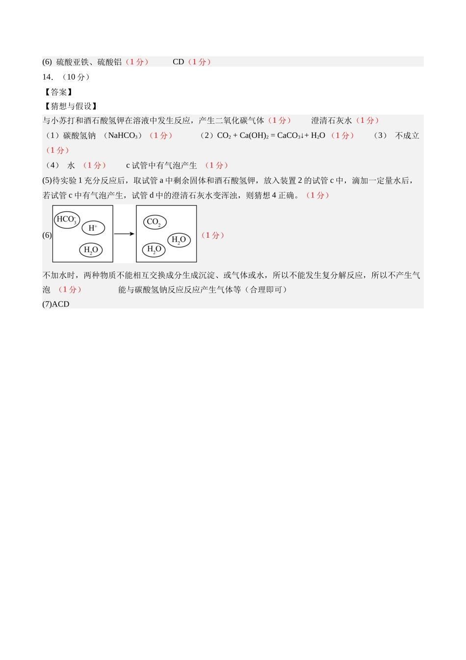 化学（辽宁卷）（参考答案及评分标准）(1).docx_第2页