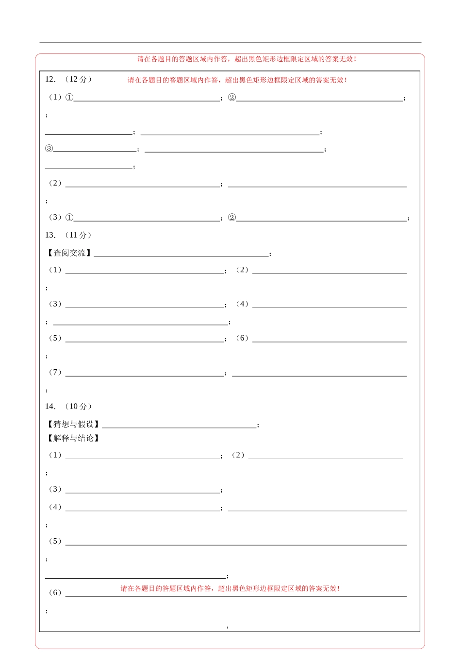 化学（辽宁卷）（答题卡）(1).docx_第2页