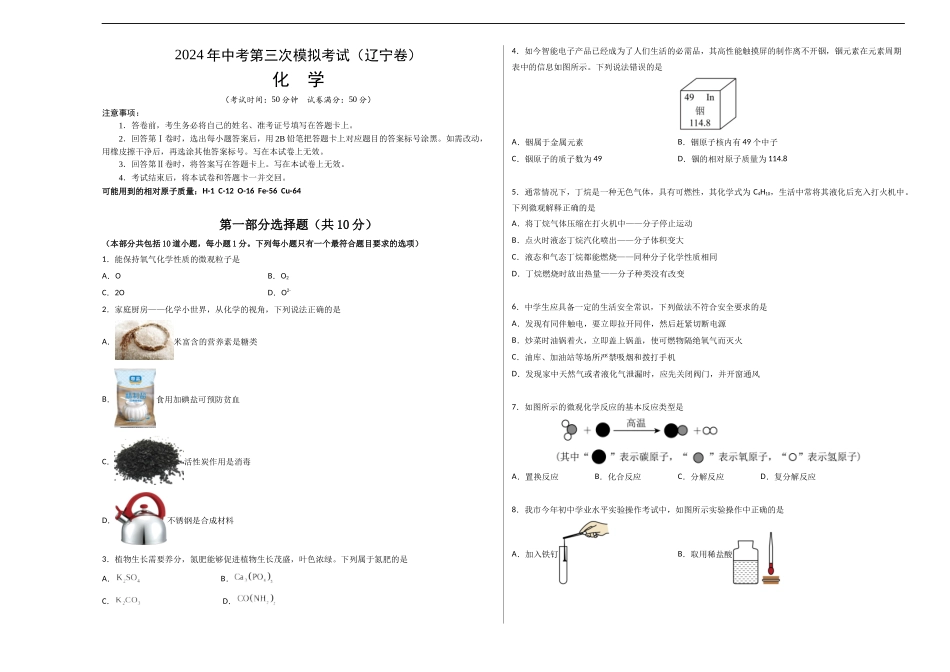 化学（辽宁卷）（考试版A3）(1).docx_第1页