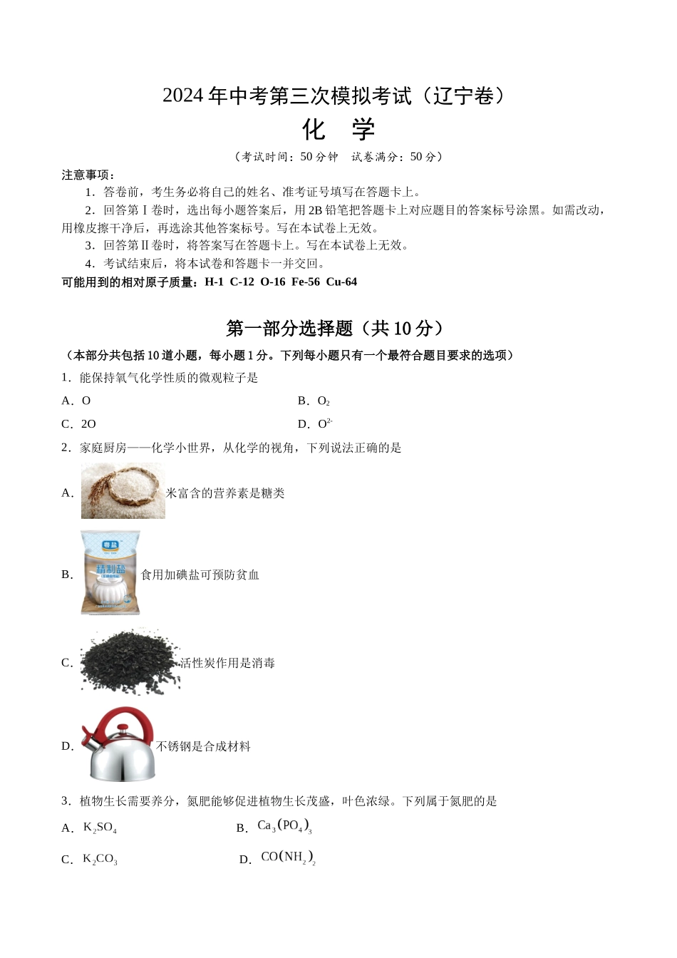 化学（辽宁卷）（考试版A4）(1).docx_第1页