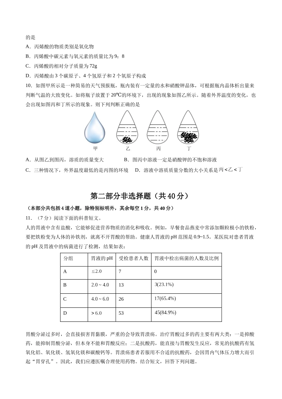 化学（辽宁卷）（考试版A4）(1).docx_第3页