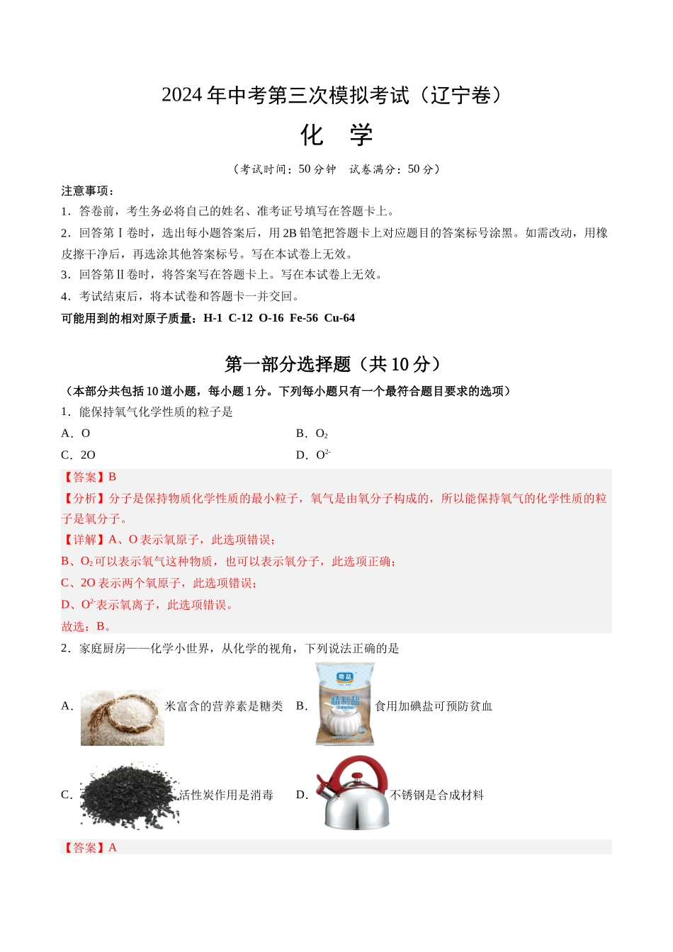 化学（辽宁卷）（全解全析）(1).docx_第1页
