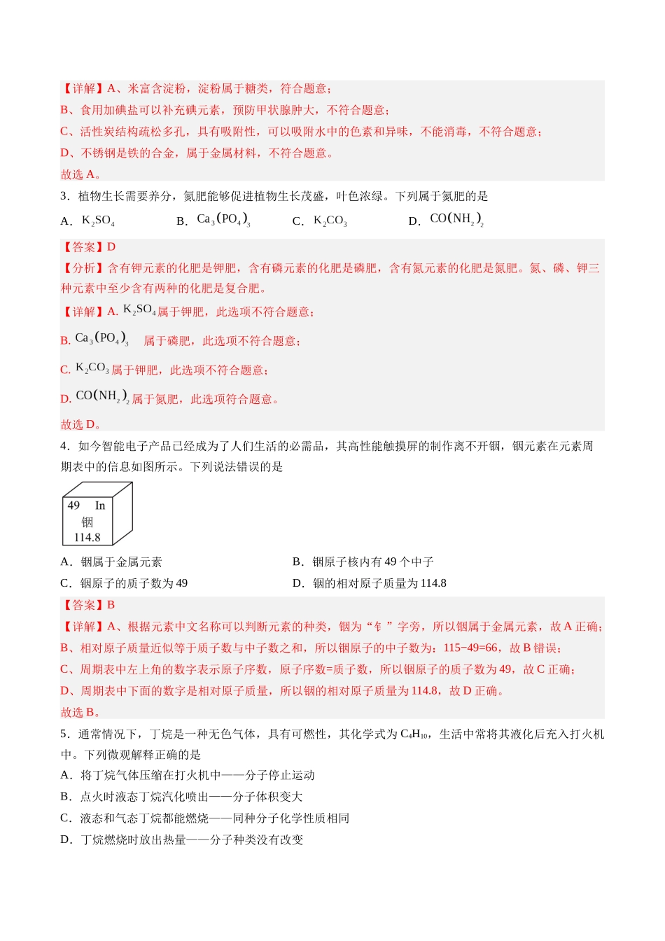 化学（辽宁卷）（全解全析）(1).docx_第2页