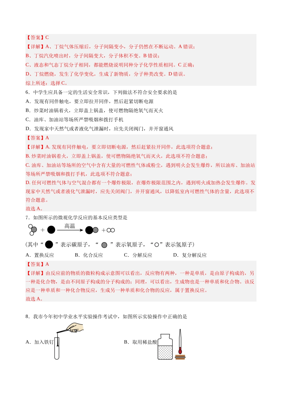 化学（辽宁卷）（全解全析）(1).docx_第3页
