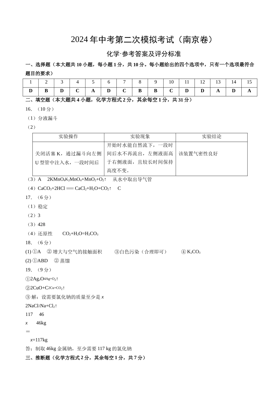 化学（南京卷）（参考答案及评分标准）(1).docx_第1页