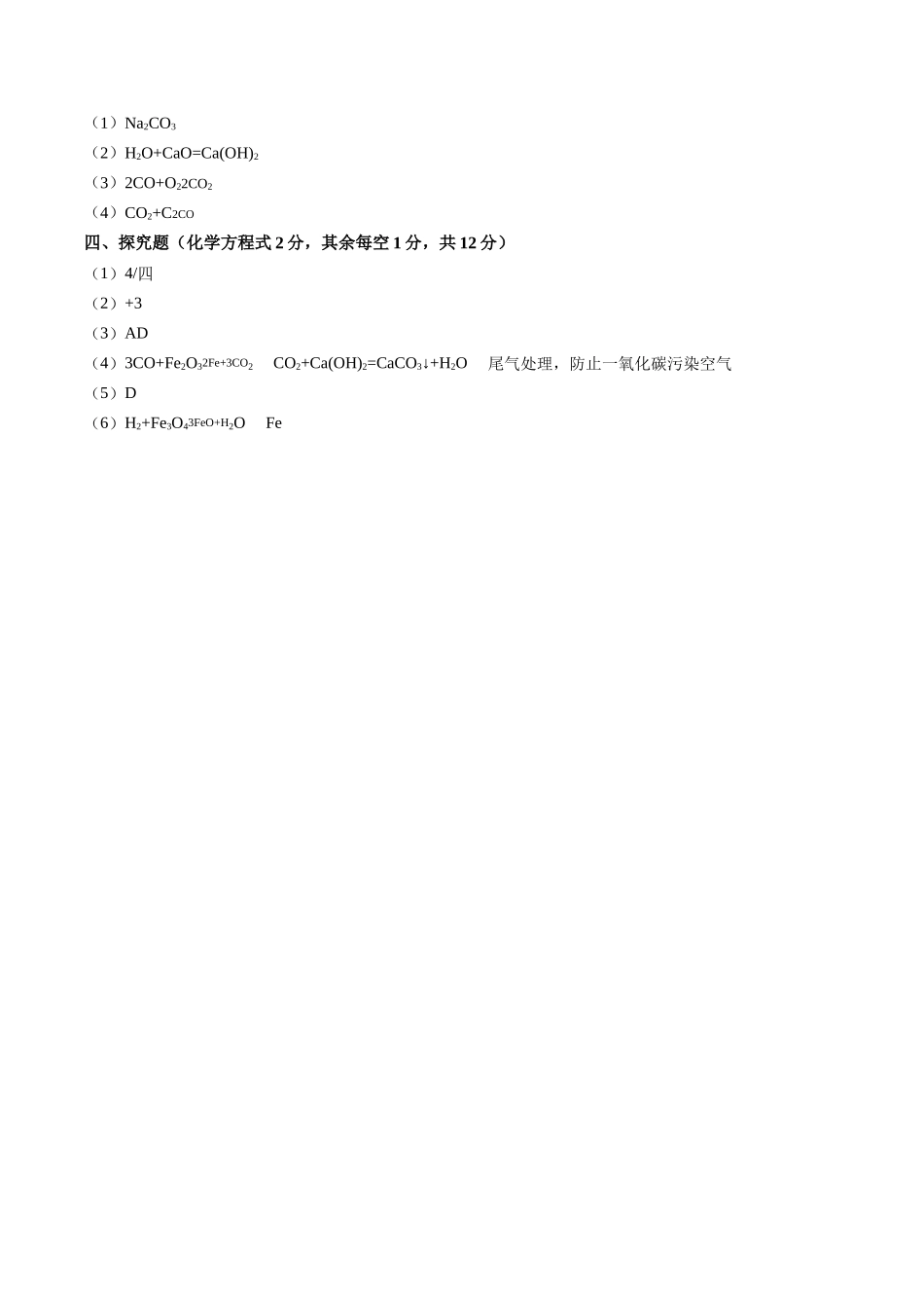 化学（南京卷）（参考答案及评分标准）(1).docx_第2页