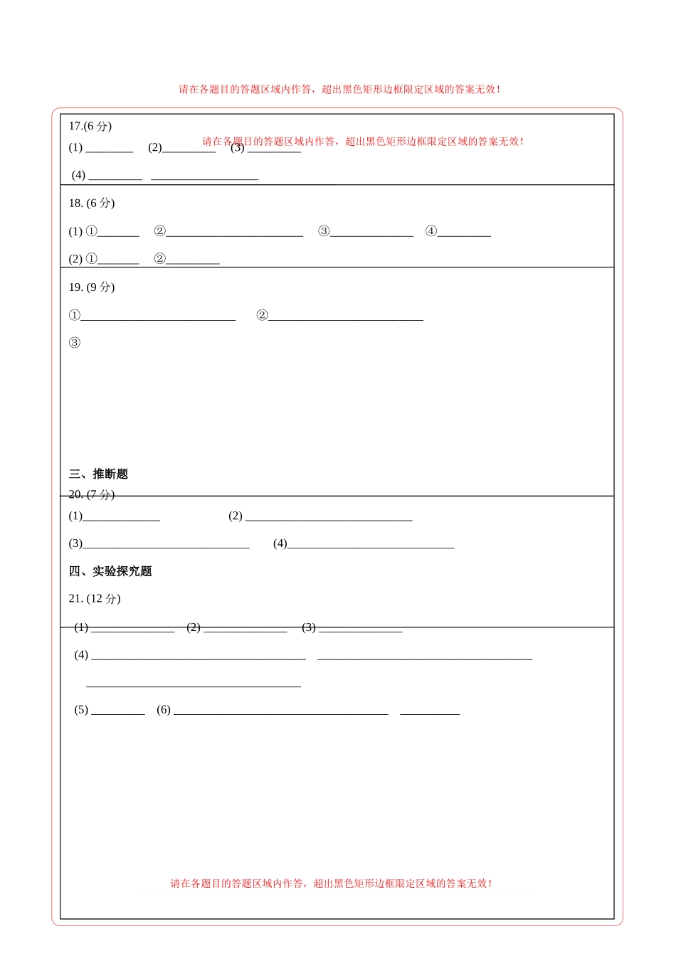 化学（南京卷）（答题卡）(1).docx_第2页