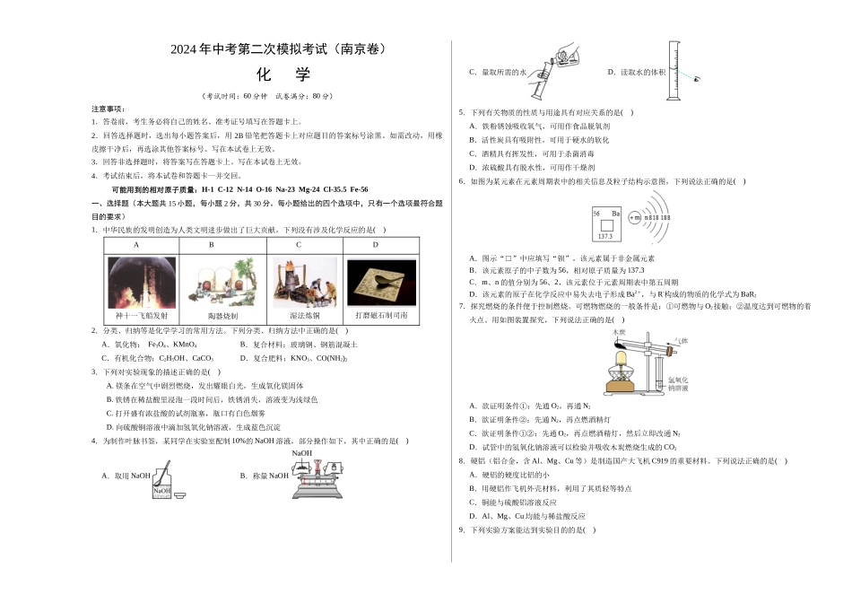 化学（南京卷）（考试版A3）(1).docx_第1页