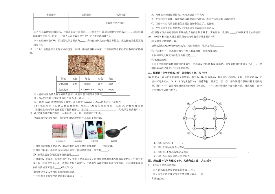化学（南京卷）（考试版A3）(1).docx_第3页