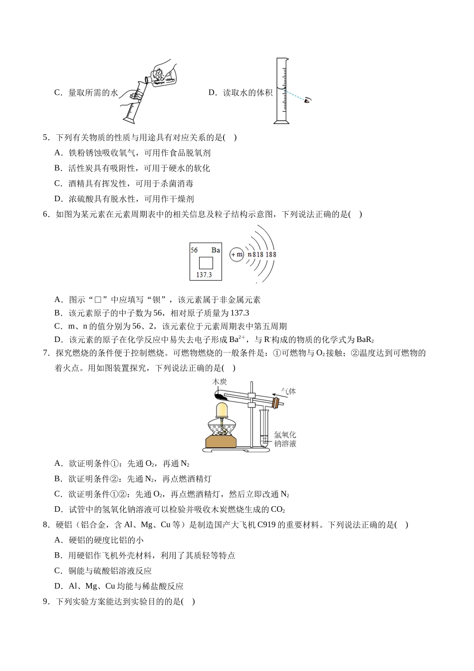 化学（南京卷）（考试版A4）(1).docx_第2页