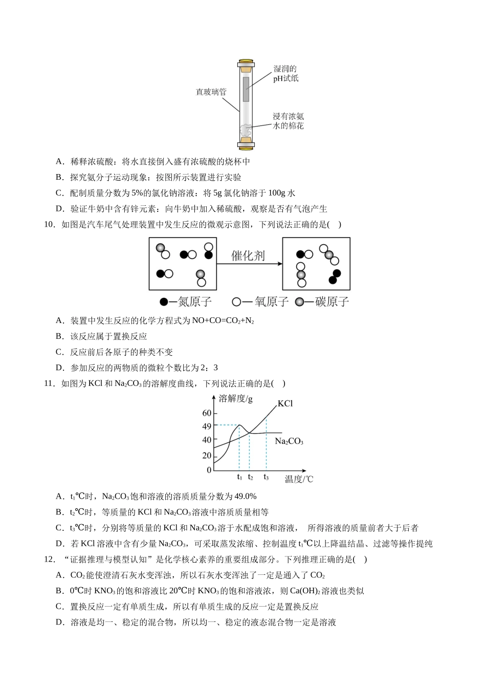化学（南京卷）（考试版A4）(1).docx_第3页