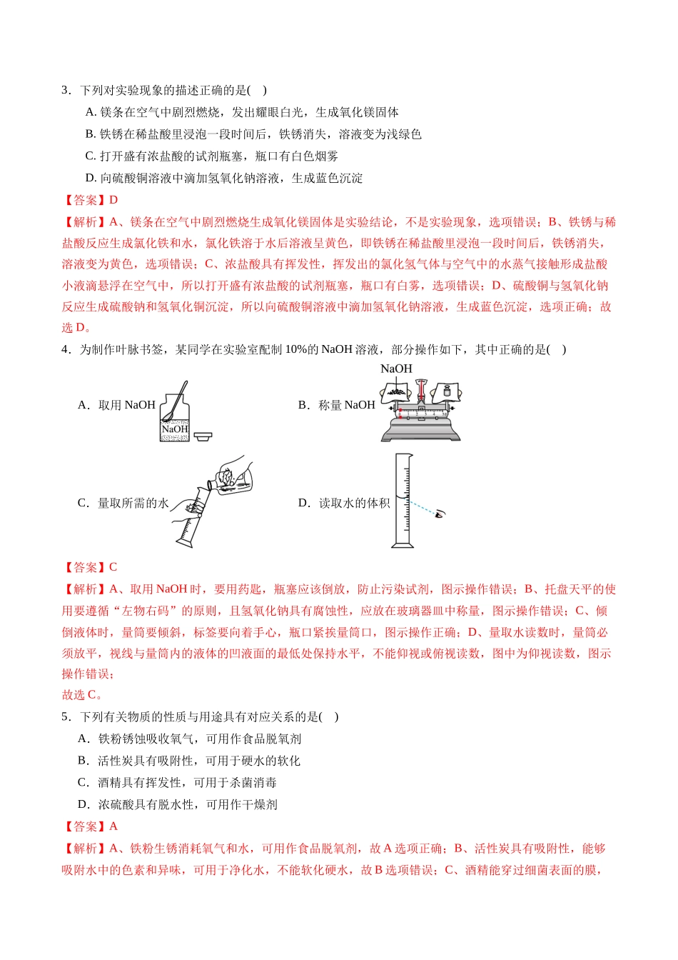化学（南京卷）（全解全析）(1).docx_第2页
