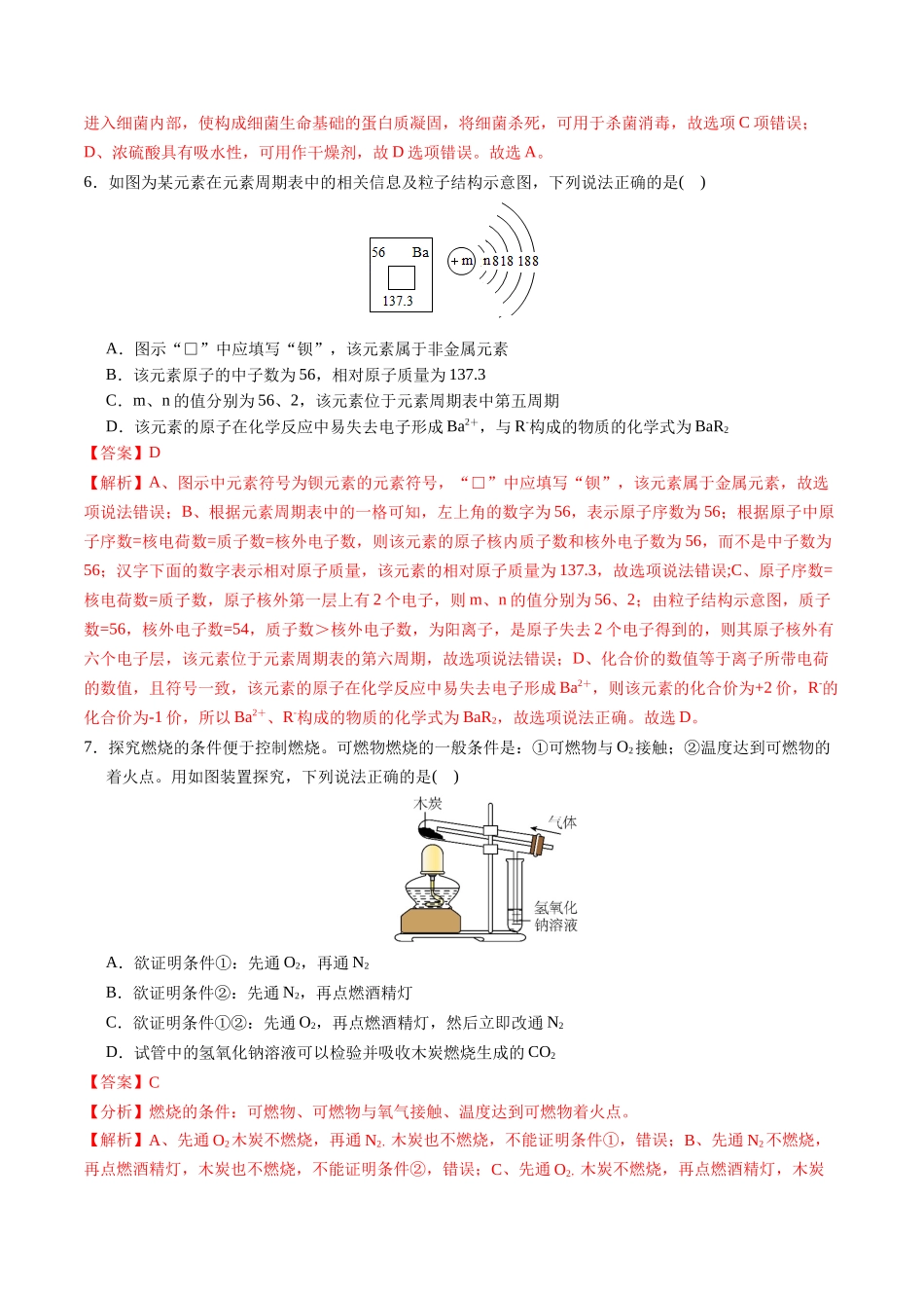 化学（南京卷）（全解全析）(1).docx_第3页