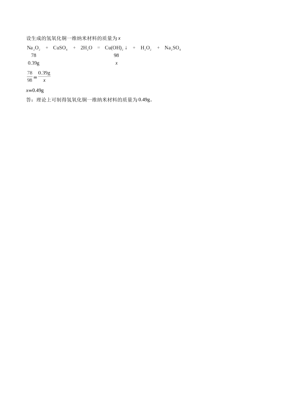 化学（南通卷）（参考答案及评分标准）(1).docx_第2页