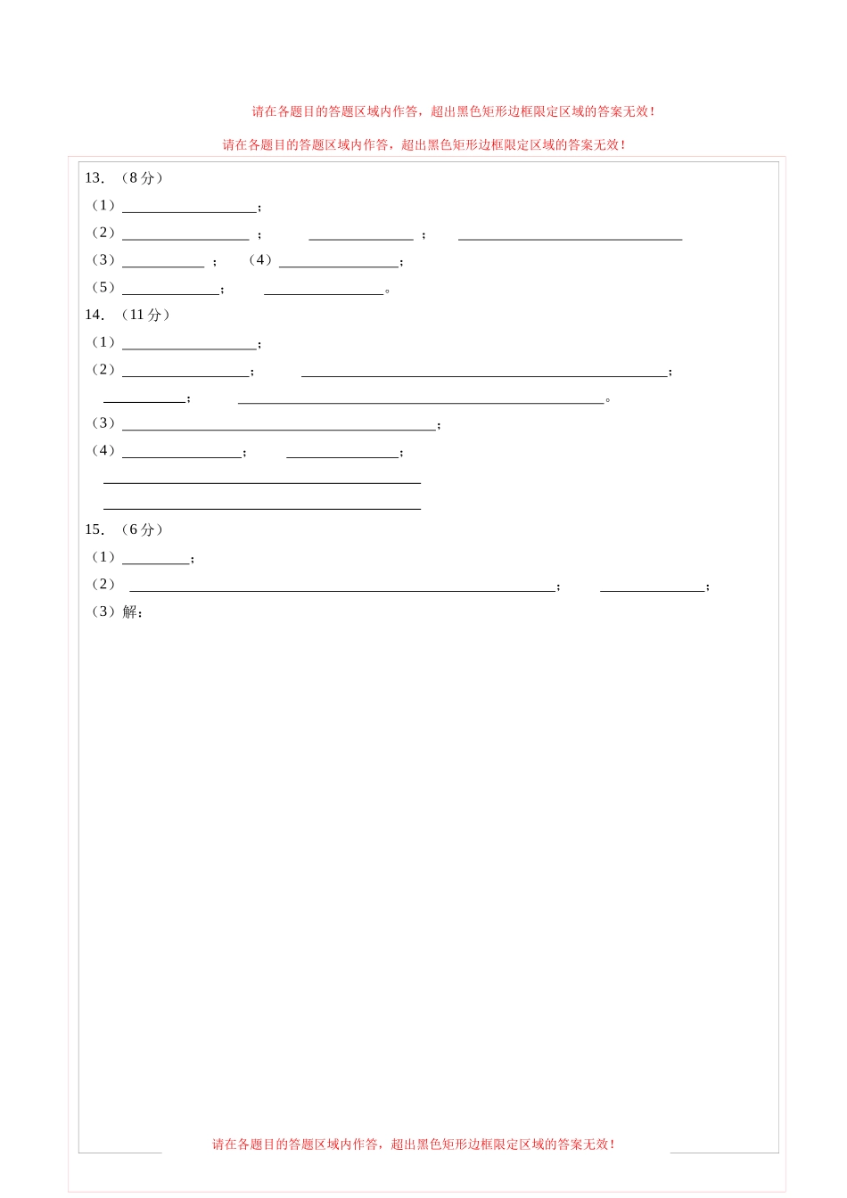 化学（南通卷）（答题卡）(1).docx_第2页