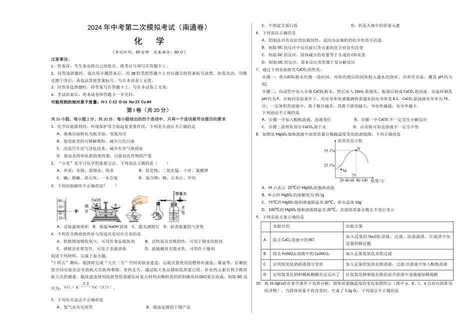 化学（南通卷）（考试版A3）(1).docx_第1页
