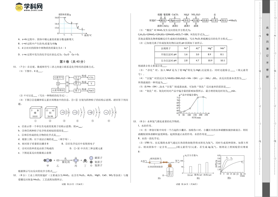 化学（南通卷）（考试版A3）(1).docx_第2页