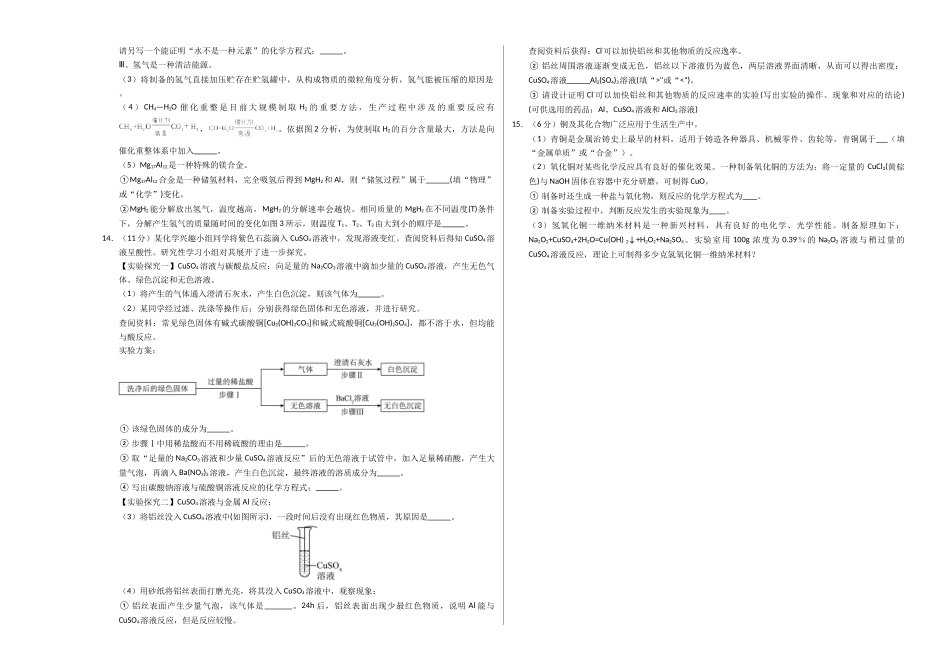 化学（南通卷）（考试版A3）(1).docx_第3页