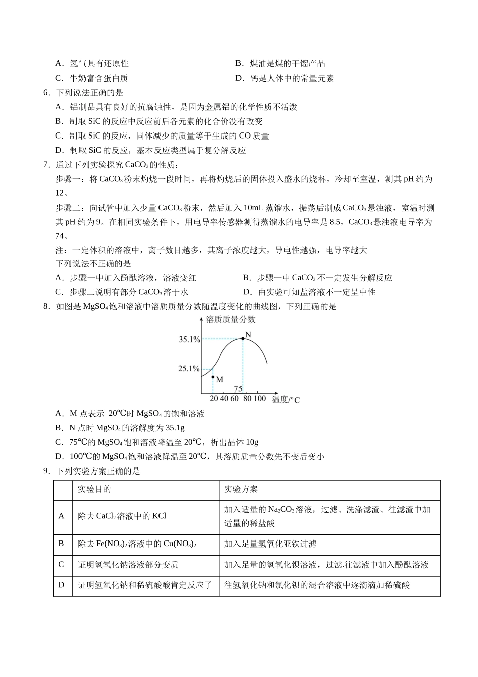 化学（南通卷）（考试版A4）(1).docx_第2页
