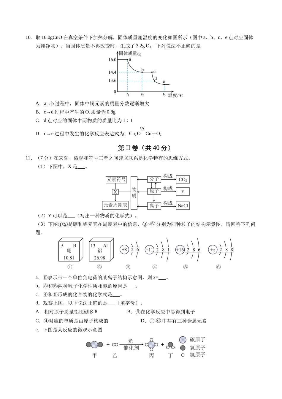 化学（南通卷）（考试版A4）(1).docx_第3页
