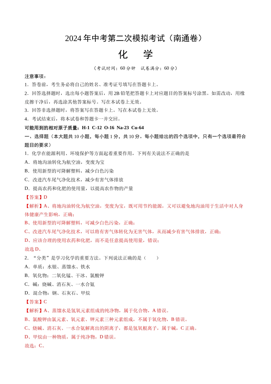 化学（南通卷）（全解全析）(1).docx_第1页