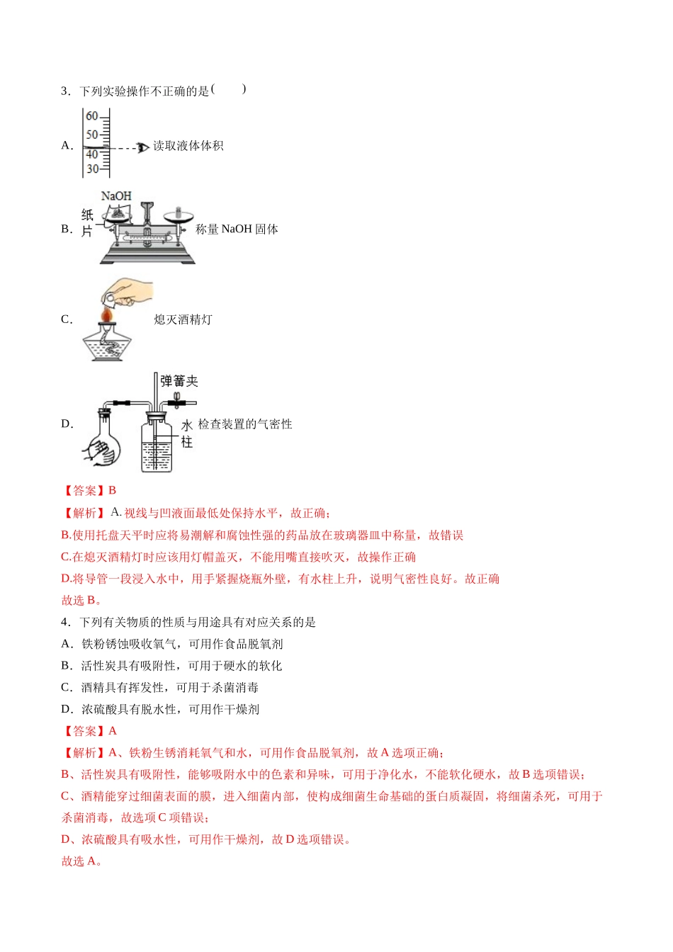化学（南通卷）（全解全析）(1).docx_第2页