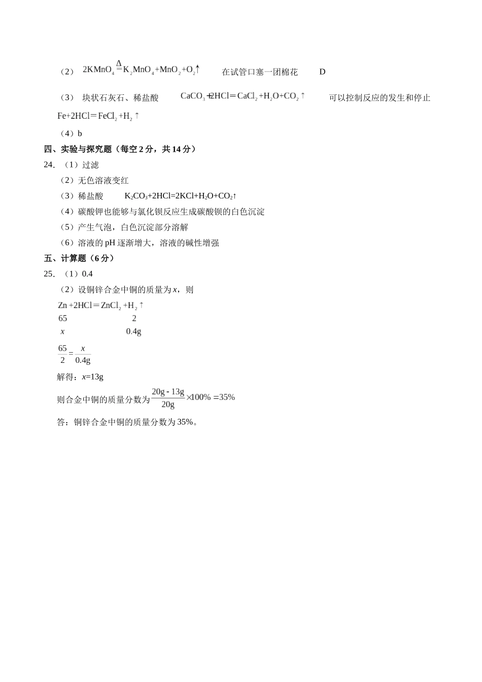 化学（全国通用）（参考答案及评分标准）(1).docx_第2页