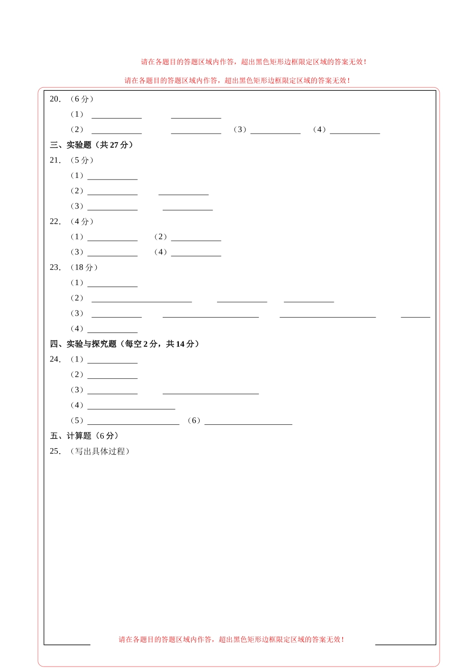 化学（全国通用）（答题卡）(1).docx_第2页