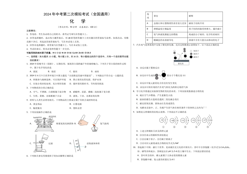 化学（全国通用）（考试版A3）(1).docx_第1页