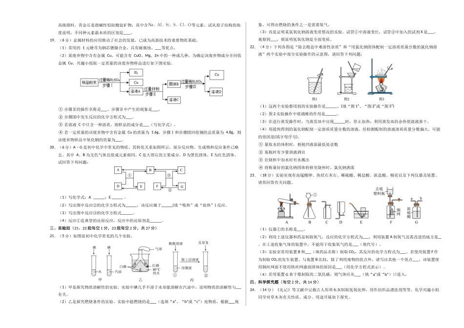 化学（全国通用）（考试版A3）(1).docx_第3页