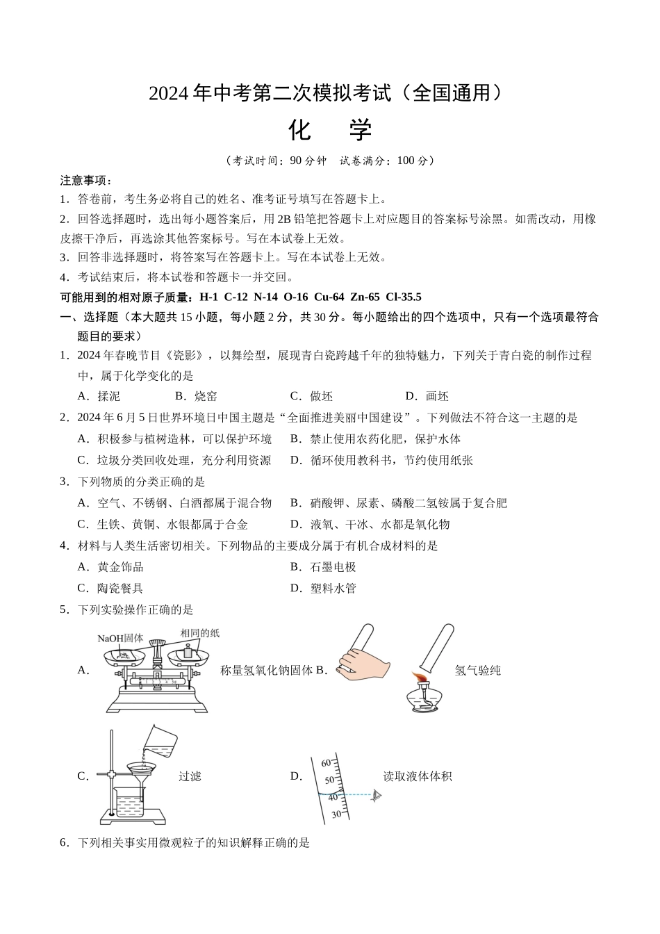 化学（全国通用）（考试版A4）(1).docx_第1页