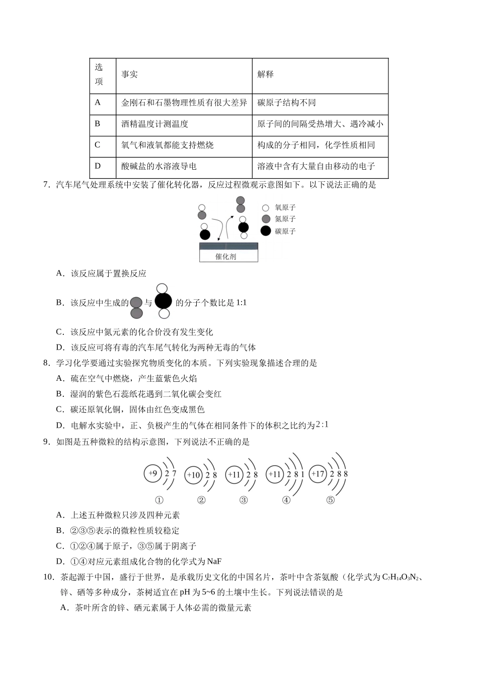 化学（全国通用）（考试版A4）(1).docx_第2页