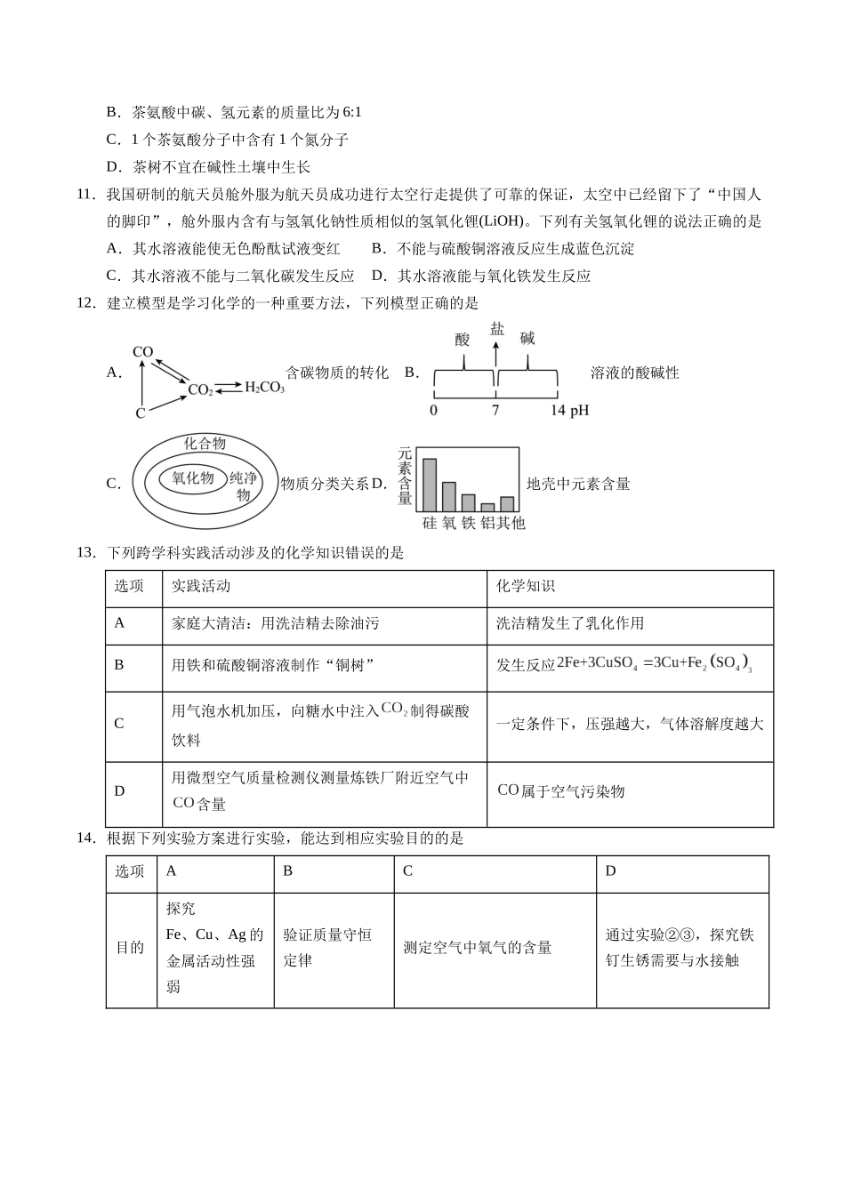 化学（全国通用）（考试版A4）(1).docx_第3页