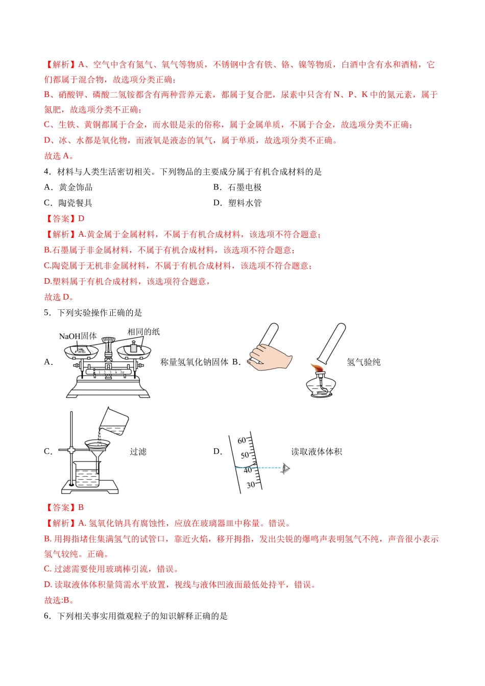 化学（全国通用）（全解全析）(1).docx_第2页