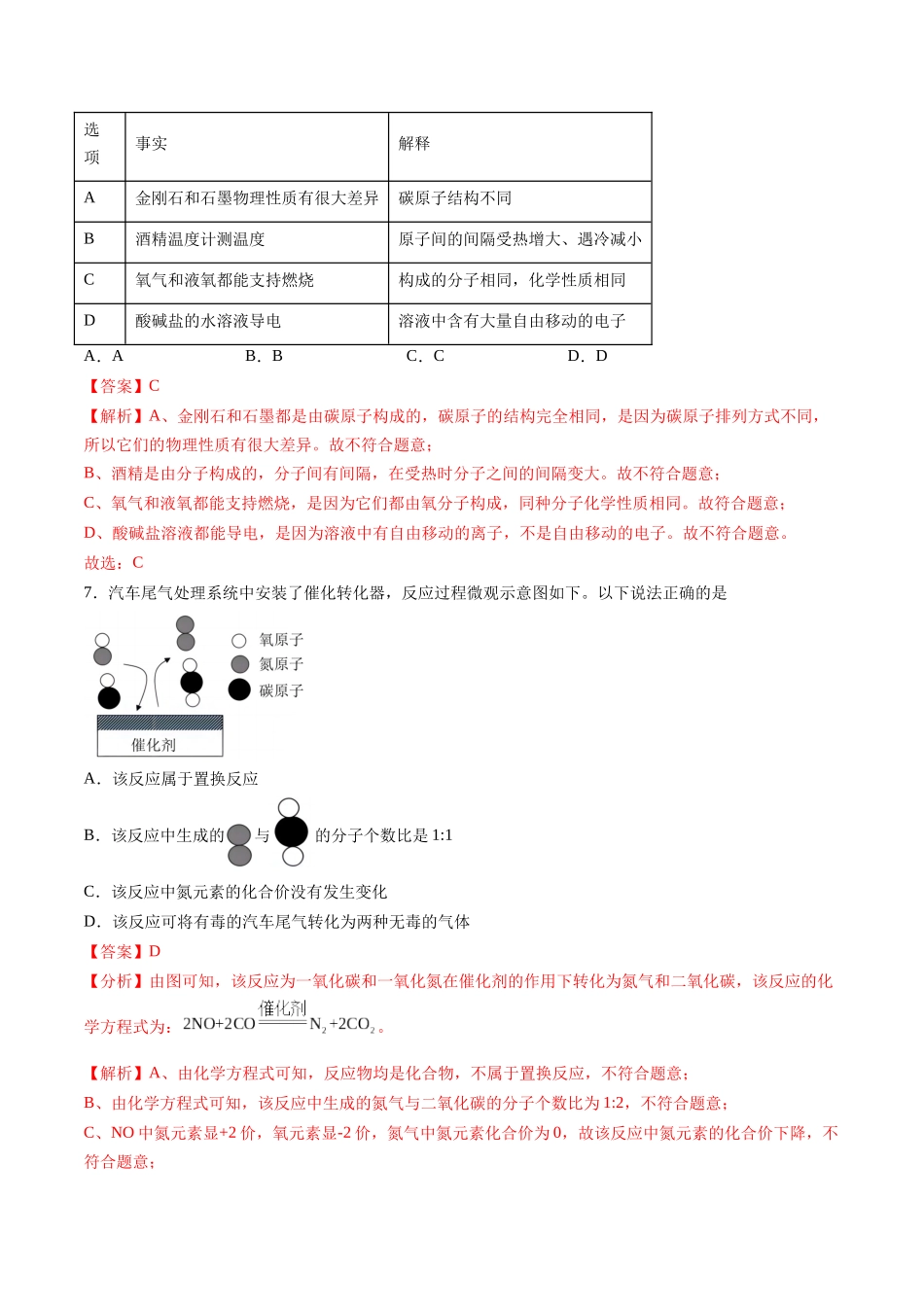 化学（全国通用）（全解全析）(1).docx_第3页