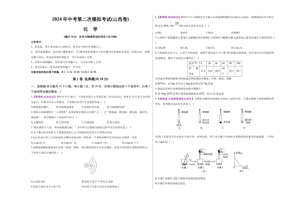 化学（山西卷）（A3考试版）(1).docx_第1页