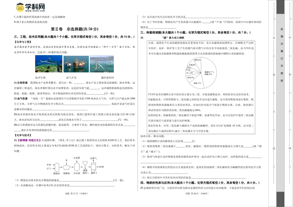 化学（山西卷）（A3考试版）(1).docx_第2页